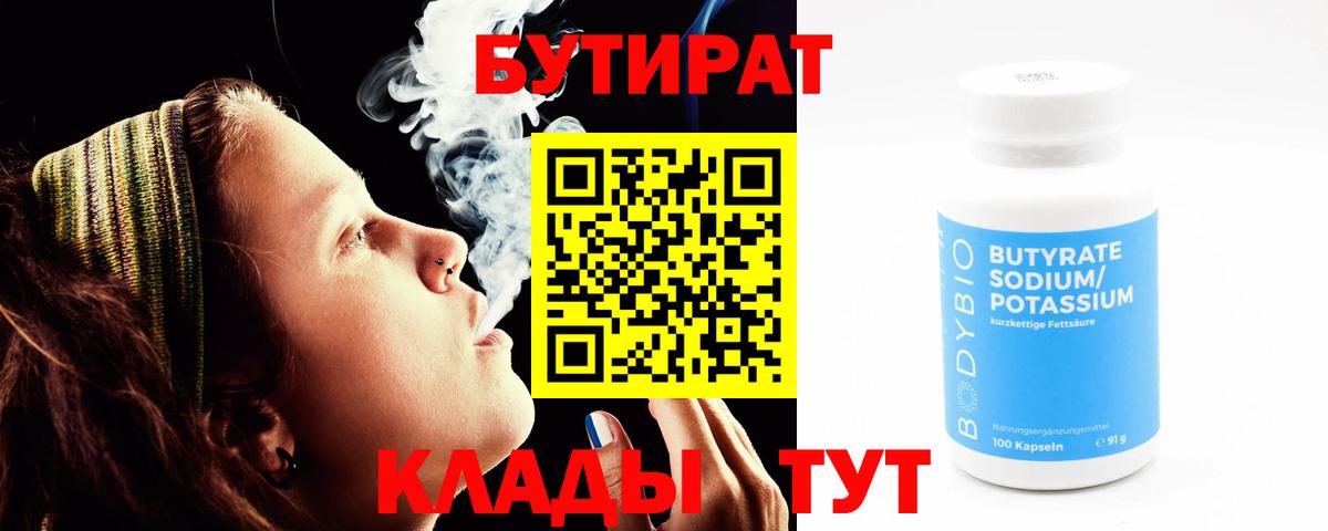 Киров  БУТИРАТ BDO 33%  Бутират  Вход с VPN 