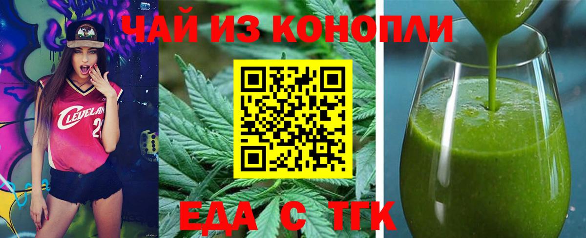 Еда ТГК конопля Киров