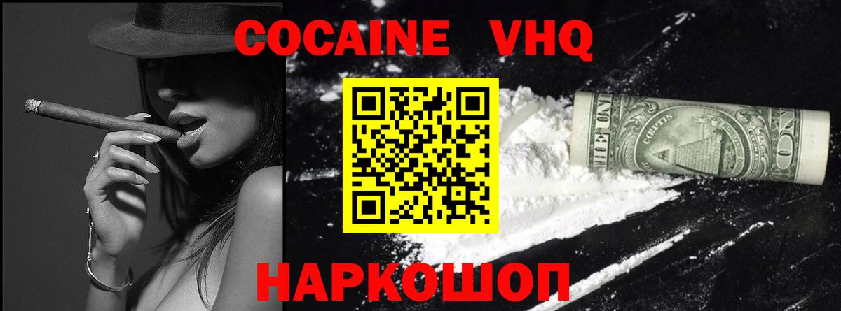 Киров  КОКАИН Колумбийский  COCAIN Колумбийский  Кокаин  Вход с VPN 