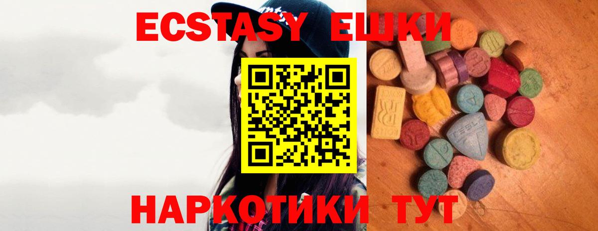 Экстази 280мг Киров