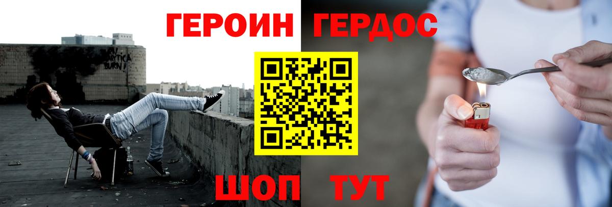 ГЕРОИН Heroin Киров