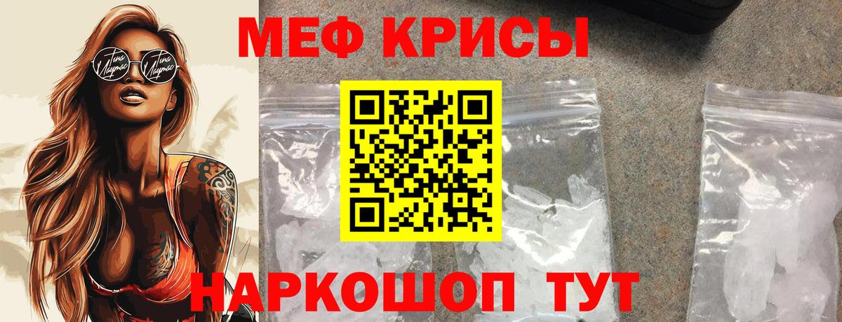МЕФ  МЯУ-МЯУ  Вход с VPN  Меф кристаллы  Киров 
