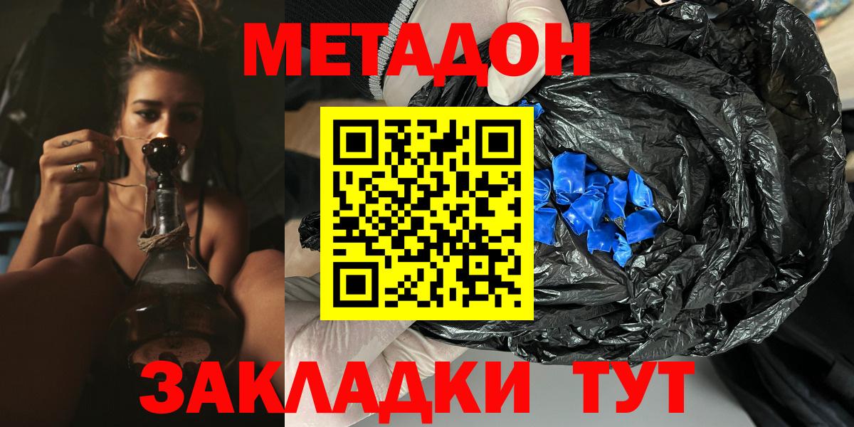 МЕТАДОН methadone  Вход с VPN  Метадон мёд  гидра как войти  Киров 