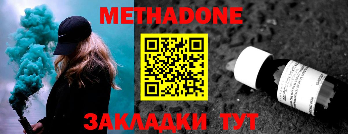 Метадон кристалл Киров